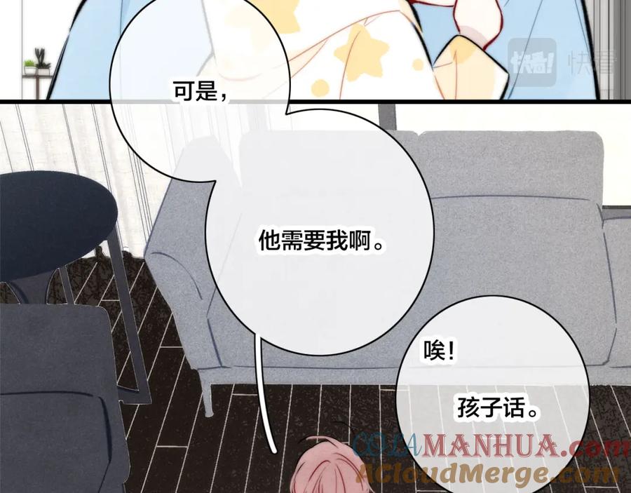 叼只少爷回家 第94话 那个需要我的人 第10页