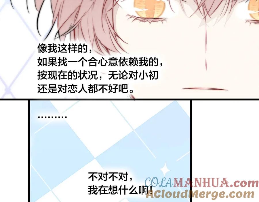 叼只少爷回家 第94话 那个需要我的人 第70页
