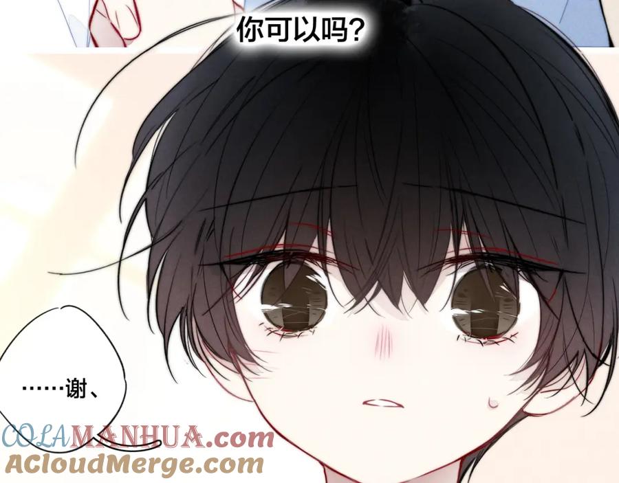 叼只少爷回家 第94话 那个需要我的人 第64页