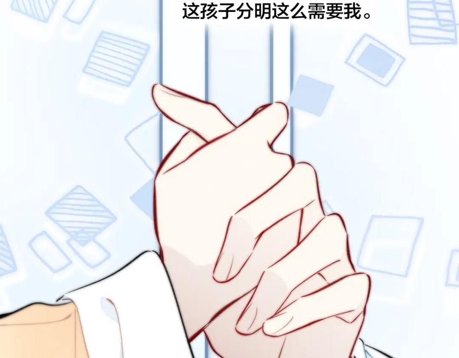 叼只少爷回家 第94话 那个需要我的人 第26页