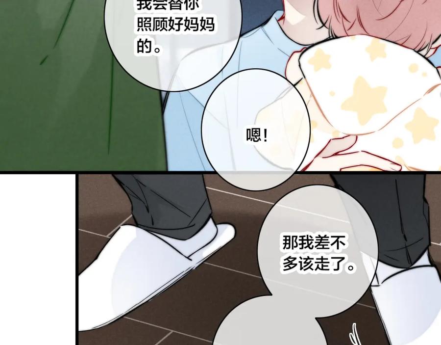 叼只少爷回家 第94话 那个需要我的人 第6页