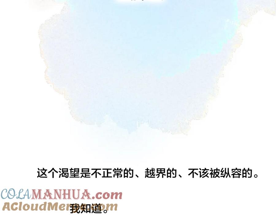 叼只少爷回家 第95话 接受了这件事之后 第46页