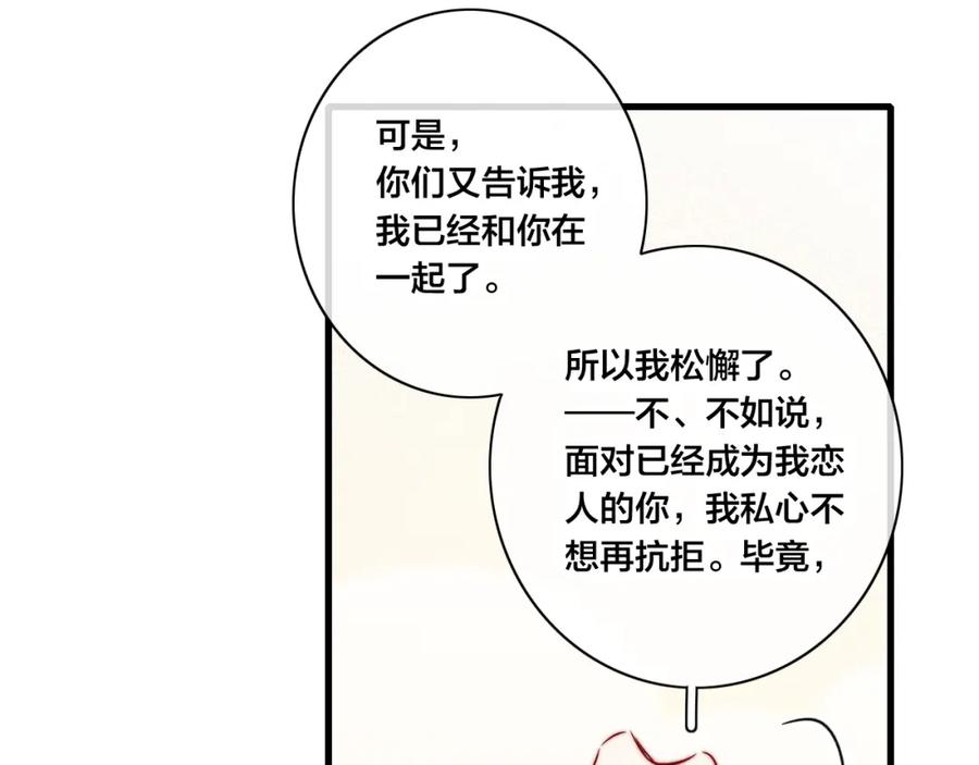 叼只少爷回家 第95话 接受了这件事之后 第48页