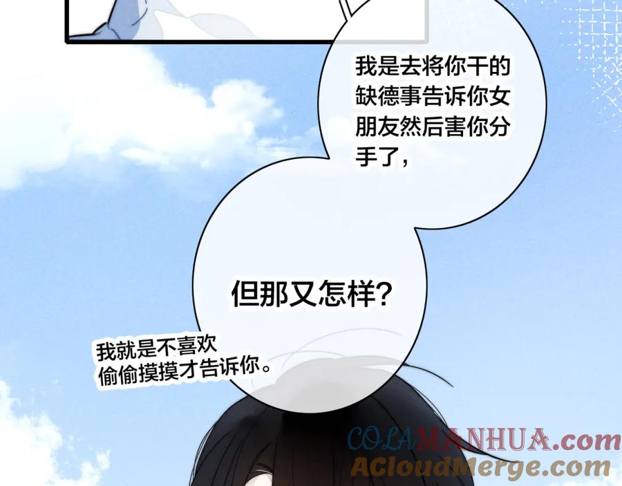 叼只少爷回家 第95话 接受了这件事之后 第7页