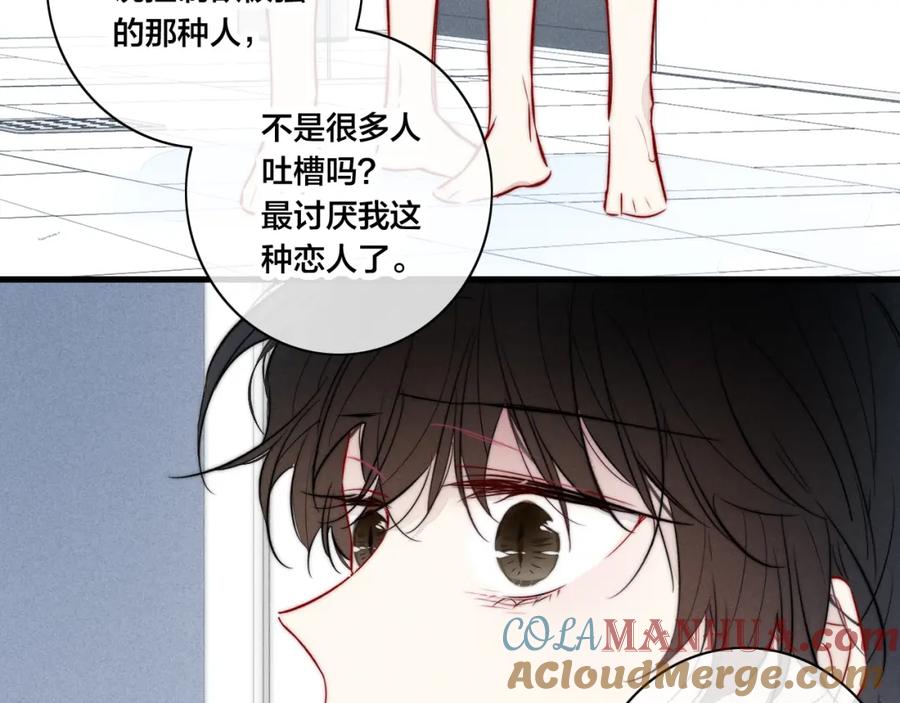 叼只少爷回家 第95话 接受了这件事之后 第52页