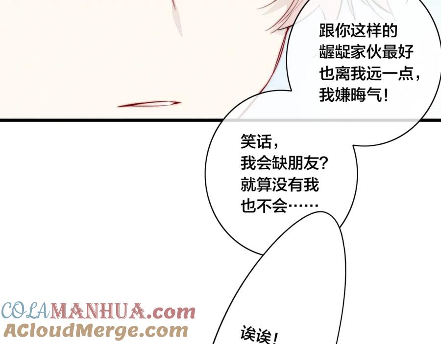 叼只少爷回家 第95话 接受了这件事之后 第10页