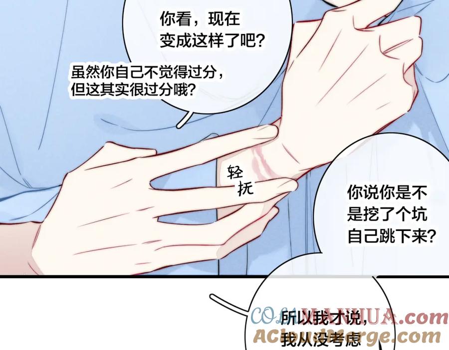 叼只少爷回家 第95话 接受了这件事之后 第55页