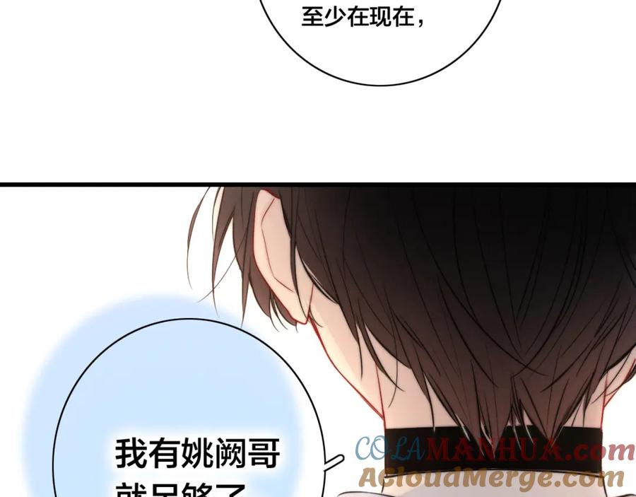 叼只少爷回家 第95话 接受了这件事之后 第43页