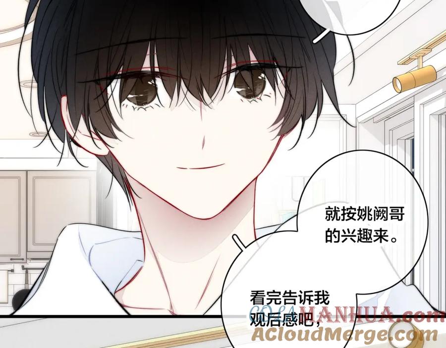 叼只少爷回家 第95话 接受了这件事之后 第19页