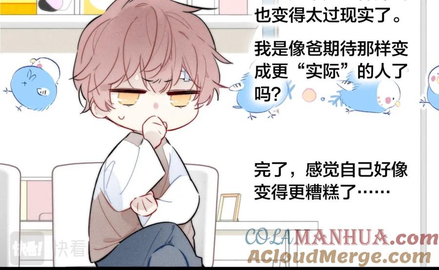 叼只少爷回家 第95话 接受了这件事之后 第16页
