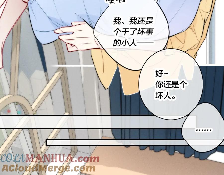 叼只少爷回家 第95话 接受了这件事之后 第67页