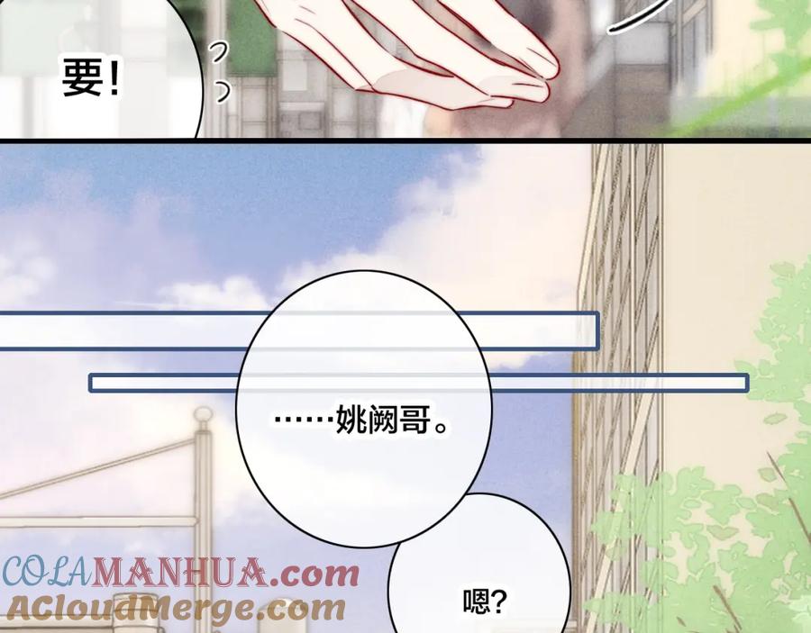 叼只少爷回家 第95话 接受了这件事之后 第40页