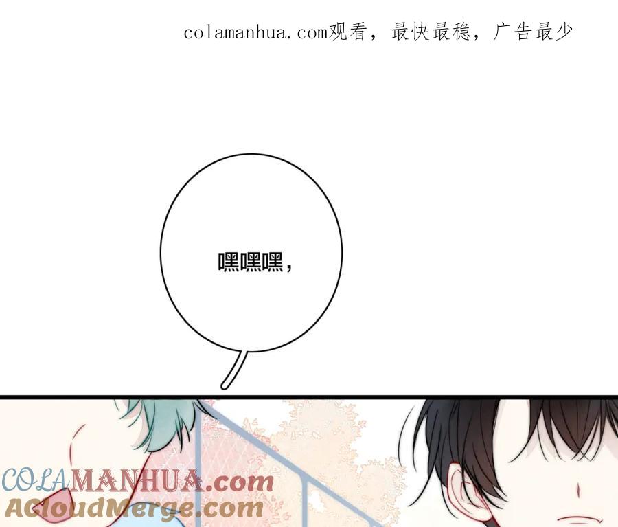 叼只少爷回家 第95话 接受了这件事之后 第1页