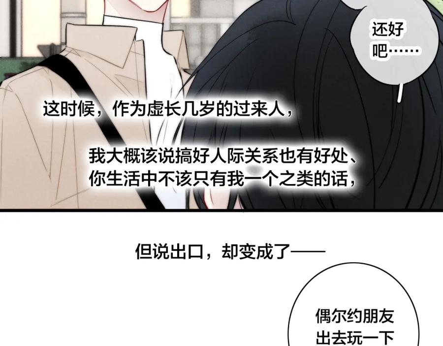 叼只少爷回家 第95话 接受了这件事之后 第38页