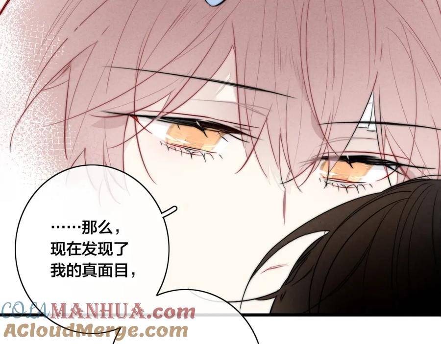 叼只少爷回家 第95话 接受了这件事之后 第73页