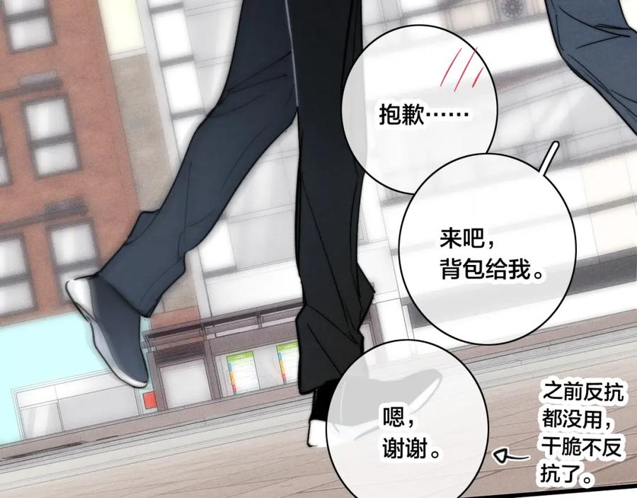 叼只少爷回家 第95话 接受了这件事之后 第29页