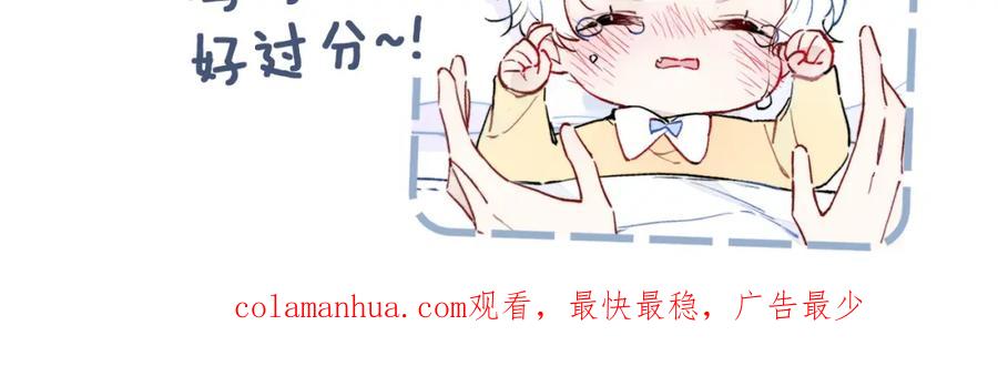 叼只少爷回家 第95话 接受了这件事之后 第83页