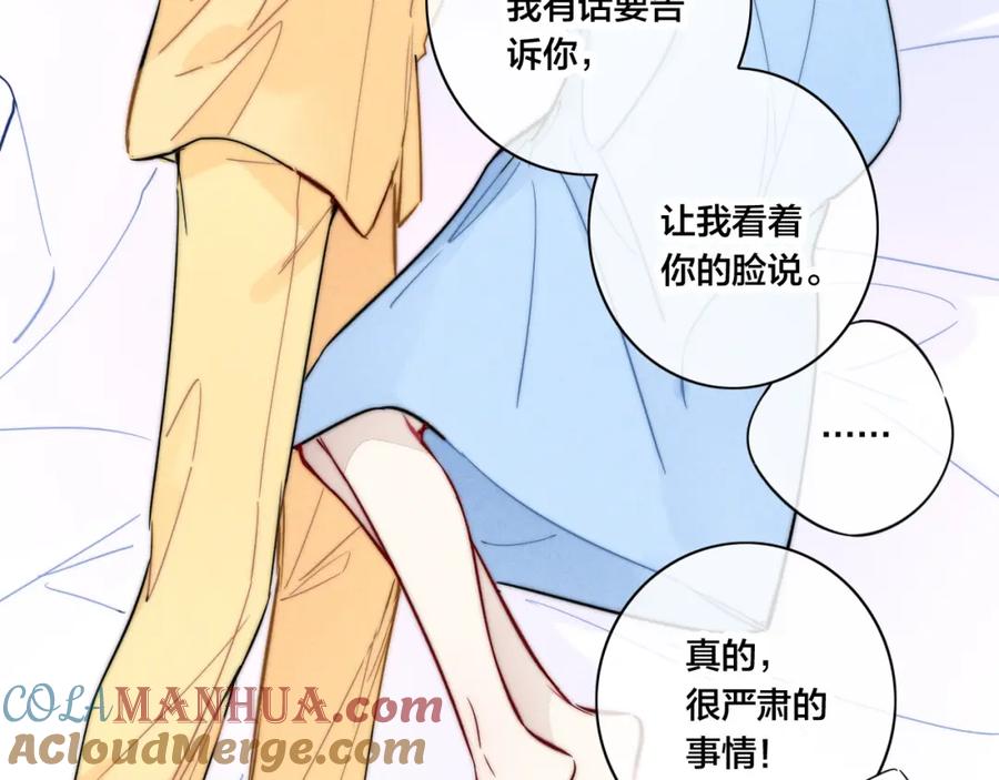 叼只少爷回家 第96话 表明心意 第4页