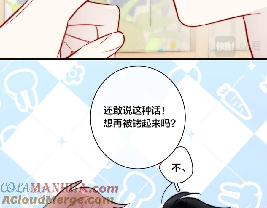 叼只少爷回家 第96话 表明心意 第55页