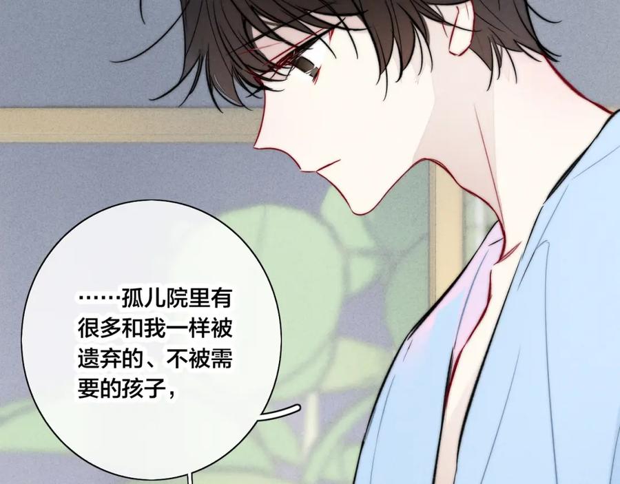 叼只少爷回家 第96话 表明心意 第42页