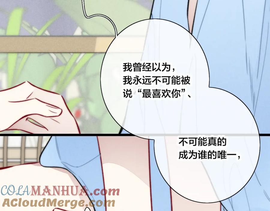 叼只少爷回家 第96话 表明心意 第43页