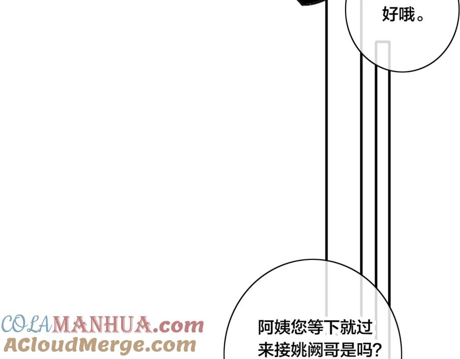 叼只少爷回家 第96话 表明心意 第67页