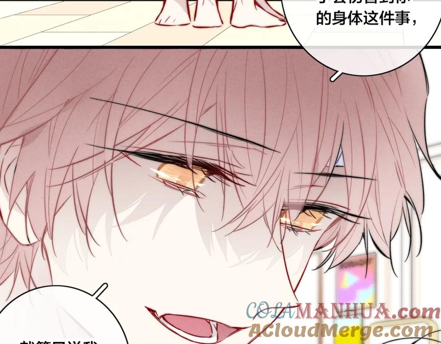 叼只少爷回家 第96话 表明心意 第76页