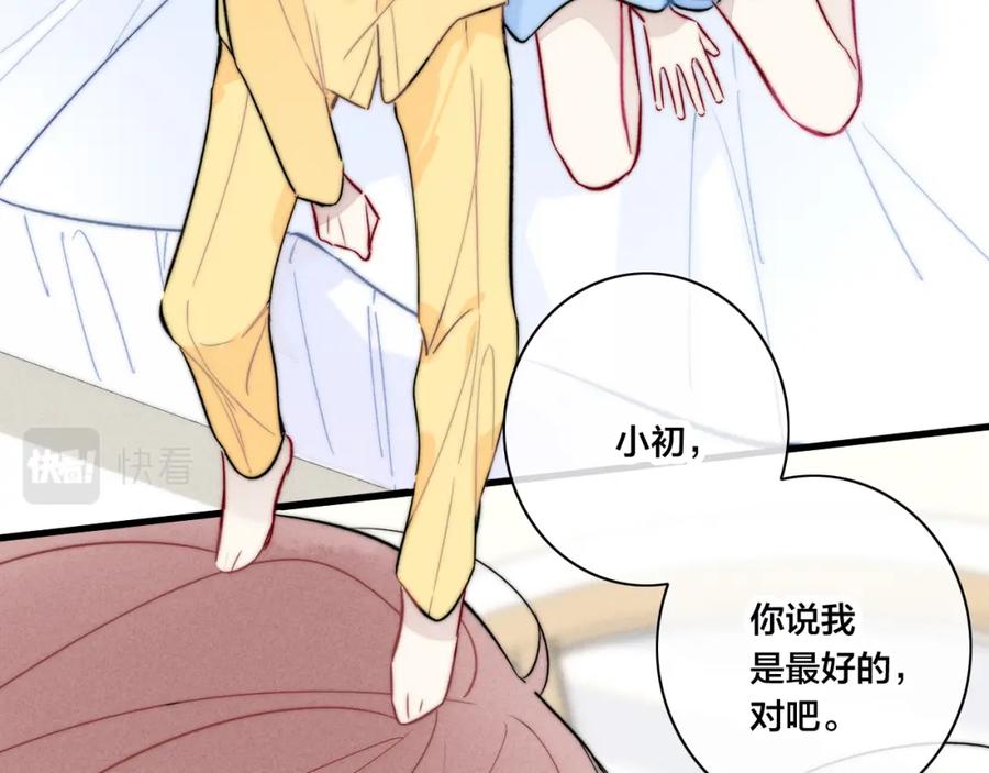 叼只少爷回家 第96话 表明心意 第26页