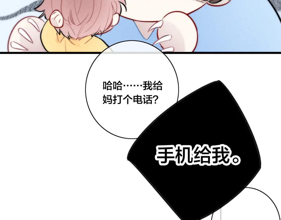 叼只少爷回家 第96话 表明心意 第66页
