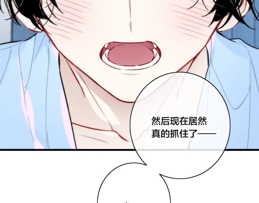 叼只少爷回家 第96话 表明心意 第48页
