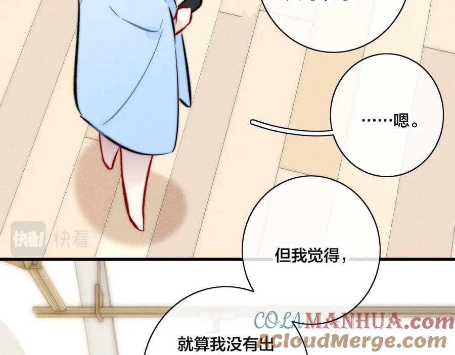 叼只少爷回家 第96话 表明心意 第73页