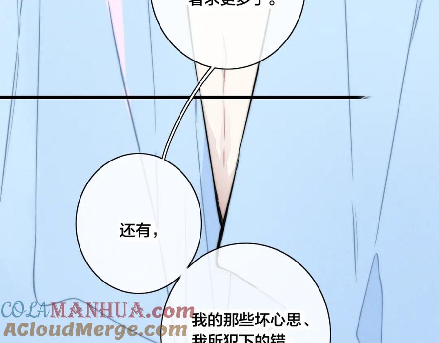 叼只少爷回家 第96话 表明心意 第52页