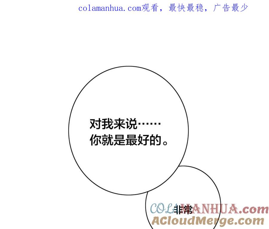 叼只少爷回家 第96话 表明心意 第1页
