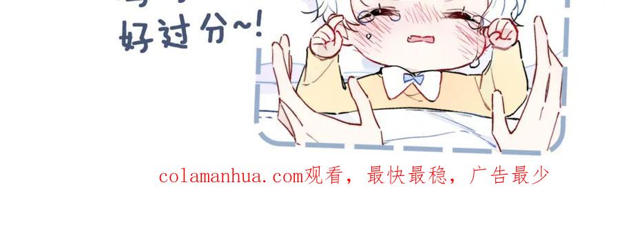 叼只少爷回家 第96话 表明心意 第90页