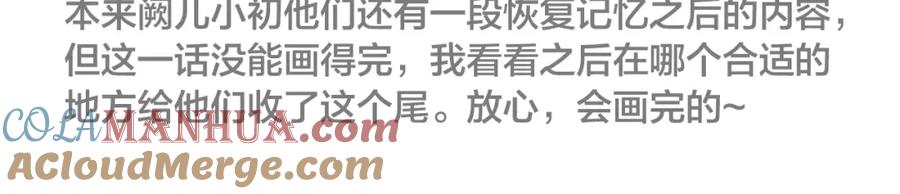 叼只少爷回家 第96话 表明心意 第88页