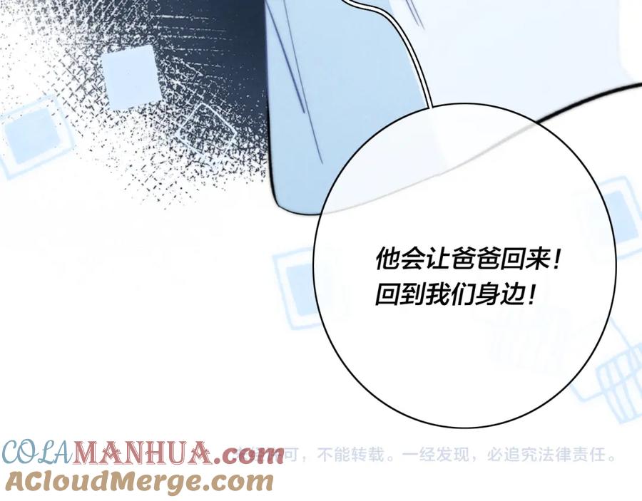 叼只少爷回家 第97话 不如看别人谈恋爱！ 第70页