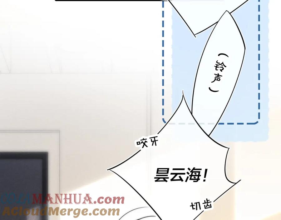 叼只少爷回家 第97话 不如看别人谈恋爱！ 第55页