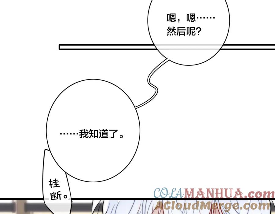 叼只少爷回家 第97话 不如看别人谈恋爱！ 第61页