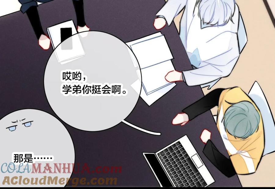 叼只少爷回家 第97话 不如看别人谈恋爱！ 第43页