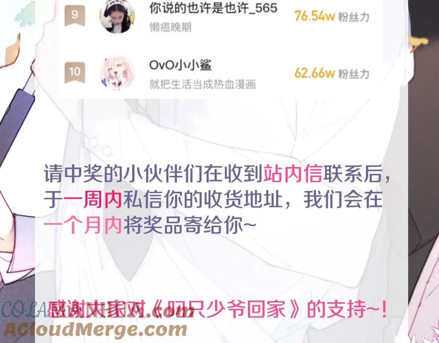叼只少爷回家 第97话 不如看别人谈恋爱！ 第76页