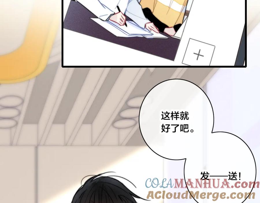 叼只少爷回家 第97话 不如看别人谈恋爱！ 第25页