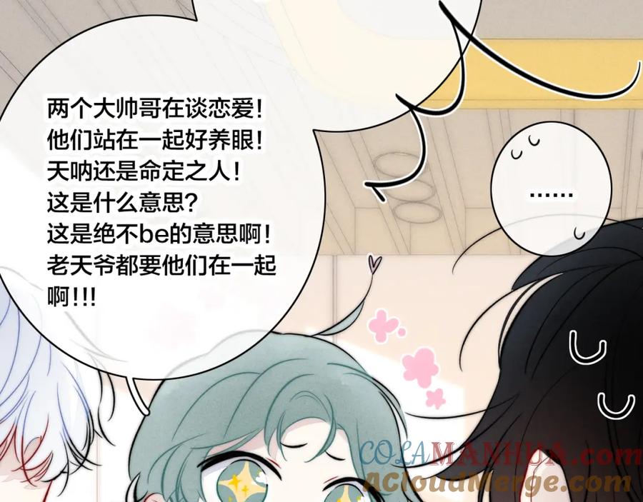 叼只少爷回家 第97话 不如看别人谈恋爱！ 第37页