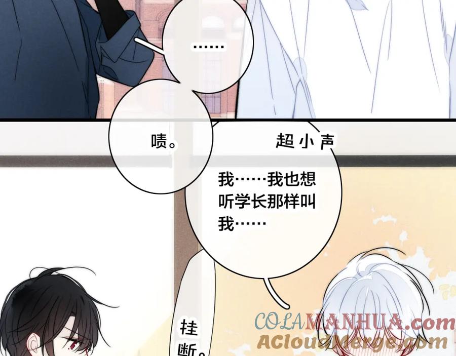 叼只少爷回家 第97话 不如看别人谈恋爱！ 第52页