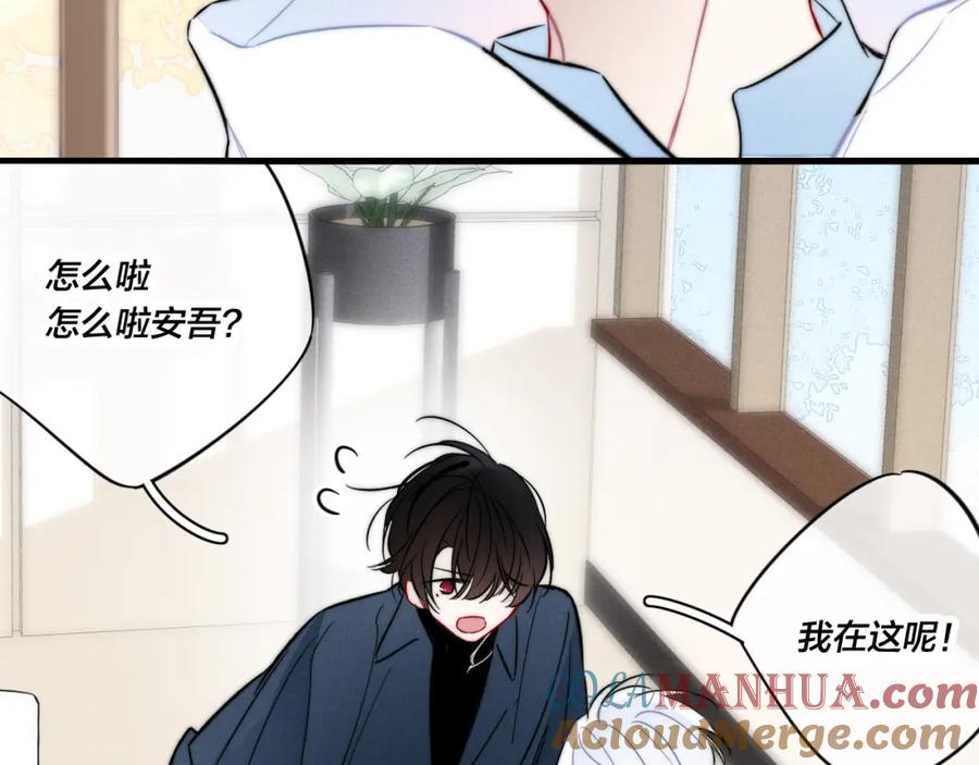 叼只少爷回家 第97话 不如看别人谈恋爱！ 第64页