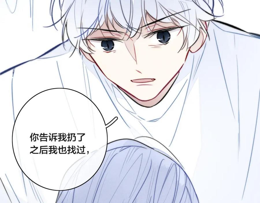 叼只少爷回家 第98话 前几天&现在 第11页