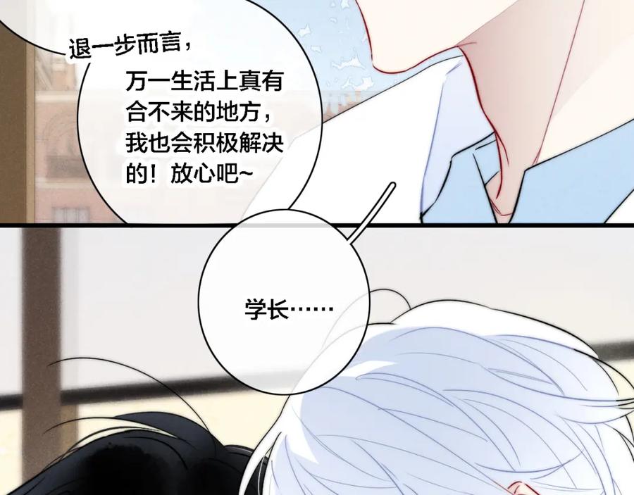 叼只少爷回家 第98话 前几天&现在 第63页