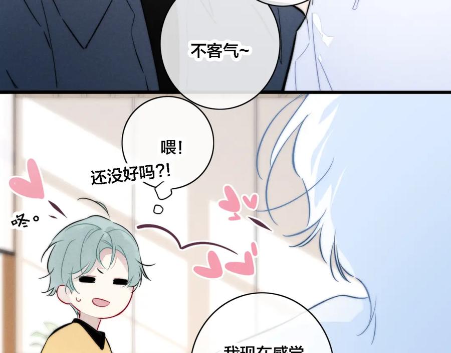 叼只少爷回家 第98话 前几天&现在 第65页
