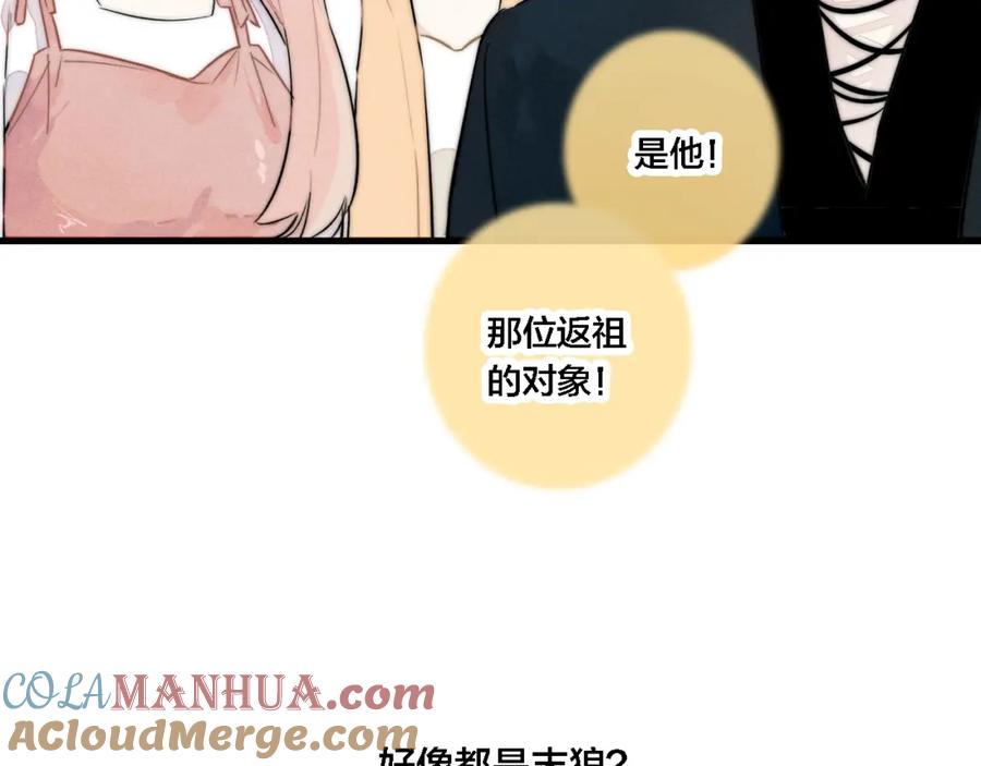叼只少爷回家 第98话 前几天&现在 第70页