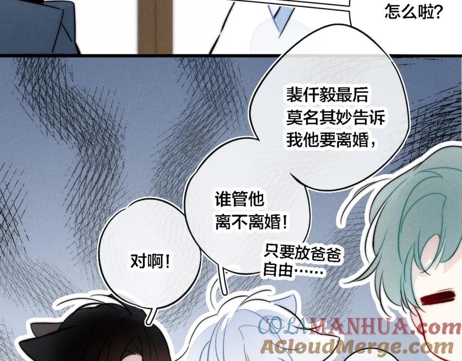 叼只少爷回家 第98话 前几天&现在 第55页