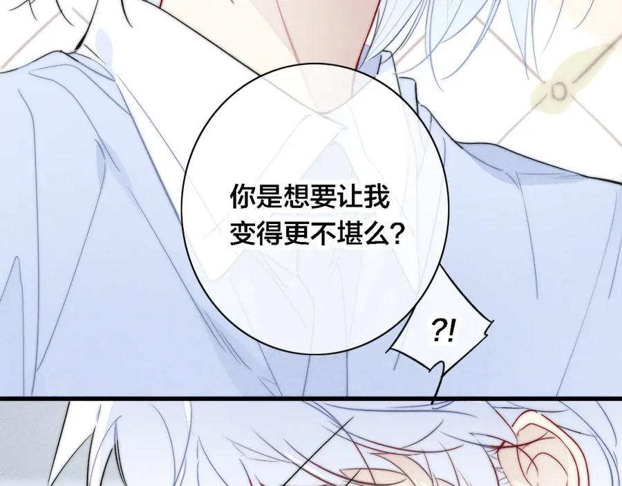 叼只少爷回家 第98话 前几天&现在 第39页